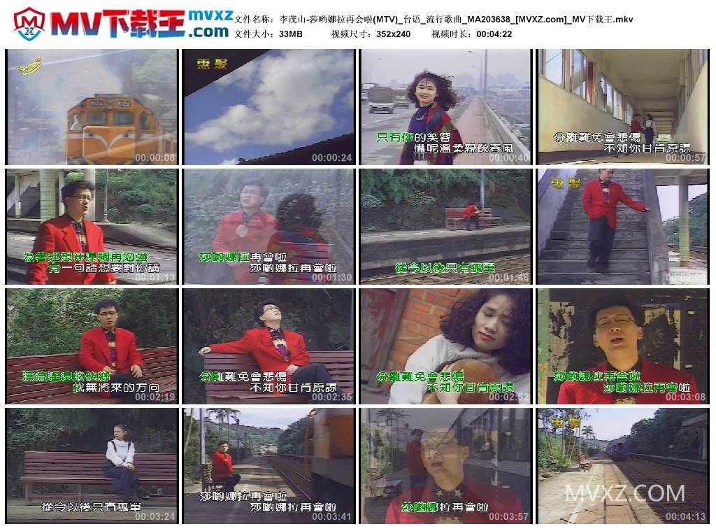 李茂山-莎哟娜拉再会啦(MTV)_台语_流行歌曲_MA203638